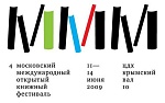4-й Московский международный открытый книжный фестиваль: в поисках будущего