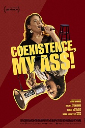 Сосуществование, черт побери!