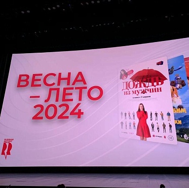 Российский кинобизнес 2024: презентация компании Русский Репортаж Российский кинобизнес 2024: презентация компании Русский Репортаж