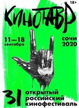 Кинотавр объявил новые даты проведения