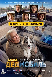 Дедмобиль