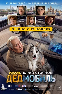Дедмобиль