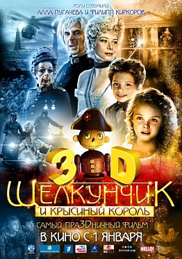«Щелкунчик и Крысиный король 3D»: ни вашим, ни нашим