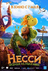 Несси. Чудище из Лохх-Несс