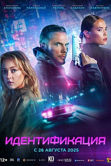 Идентификация