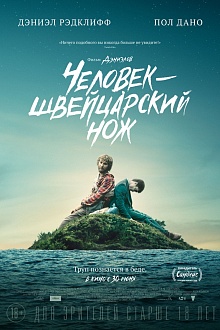 Человек - швейцарский нож