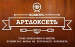 Кинофестиваль Артдокфест объявил конкурсную программу АртдокСеть