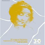 Святая Анна 2023: итоги