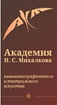 В «Академии Н.С. Михалкова» проходят съемки учебных работ