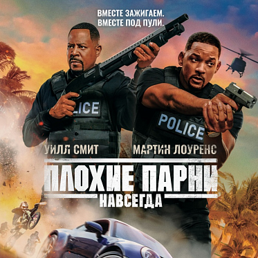 Сборы в США и Канаде с 31 января по 2 февраля: плохие парни не сдаются 