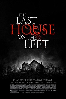 Последний дом слева