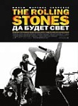 Премьера фильма "THE ROLLING STONES: ДА БУДЕТ СВЕТ!"