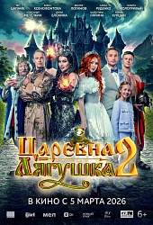 Царевна-лягушка 2