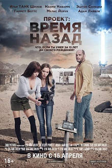 Проект: Время назад