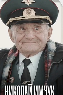 Один на всех