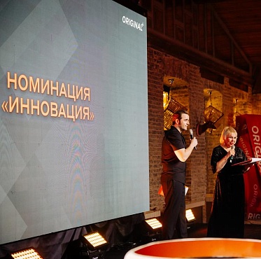 V фестиваль ORIGINAL+ открывает прием заявок на «Номинацию Инновация»