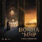 «Война и мир» Сарика Андреасяна выйдет в прокат 18 февраля 2027 года