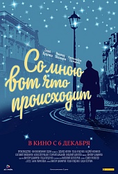 Со мною вот что происходит