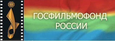 Представитель Госфильмофонда избран вице-президентом Международной федерации киноархивов впервые за последние 34 года Представитель Госфильмофонда избран вице-президентом Международной федерации киноархивов впервые за последние 34 года