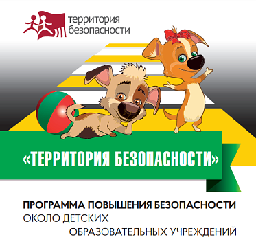 Белка и Стрелка отправятся на «Территорию безопасности» Белка и Стрелка отправятся на «Территорию безопасности»