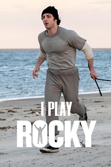 Роккки - это я