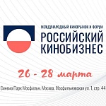 Российский кинобизнес 2024: предварительная программа