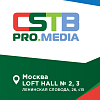 Деловая программа CSTB.PRO.MEDIA 2026