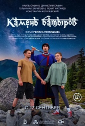 Камень батыров