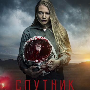 Количество просмотров «Спутника» превысило 1 млн. Это много или мало?