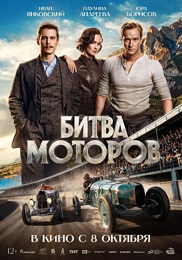 Итоги уикенда с 8 по 11 октября: «Битва моторов» обогнала «Сумерки» Итоги уикенда с 8 по 11 октября: «Битва моторов» обогнала «Сумерки»