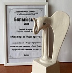 Вручены первые награды премии Белый слон за 2024 год