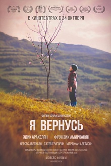 Я вернусь