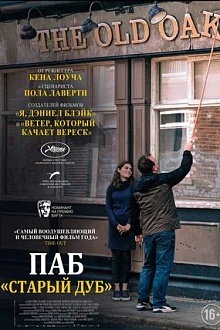 Паб "Старый дуб"