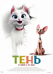 Тень