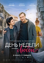 День недели — любой