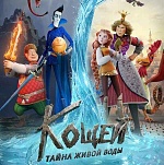 «Кощей. Тайна живой воды» номинирован на премию Хлопушка