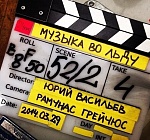 "Мы были музыкой во льду…"