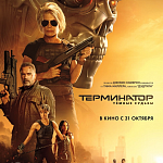 Сборы в США и Канаде с 1 по 3 ноября: Терминатор отодвинул Малефисенту