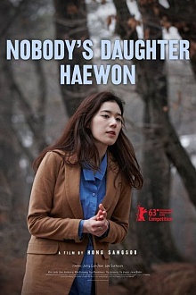 Хэвон - ничья дочь