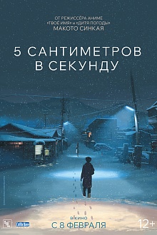 5 сантиметров в секунду