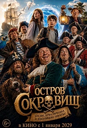 Остров Сокровищ