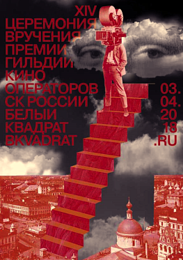 XIV «Белый квадрат»: Лучшие моменты церемонии XIV «Белый квадрат»: Лучшие моменты церемонии