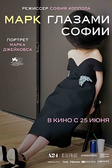 Марк глазами Софии