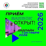 Молодежный фестиваль Телемания 2026 открывает прием заявок