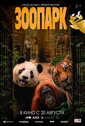Зоопарк