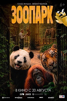 Зоопарк