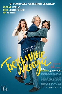 Безумные соседи