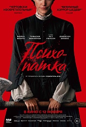 Психопатка