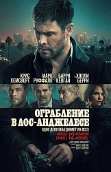 Ограбление в Лос-Анджелесе