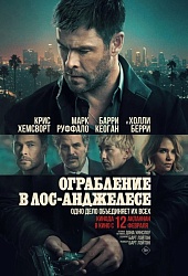 Ограбление в Лос-Анджелесе